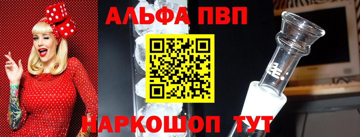 A-PVP Соль Ейск
