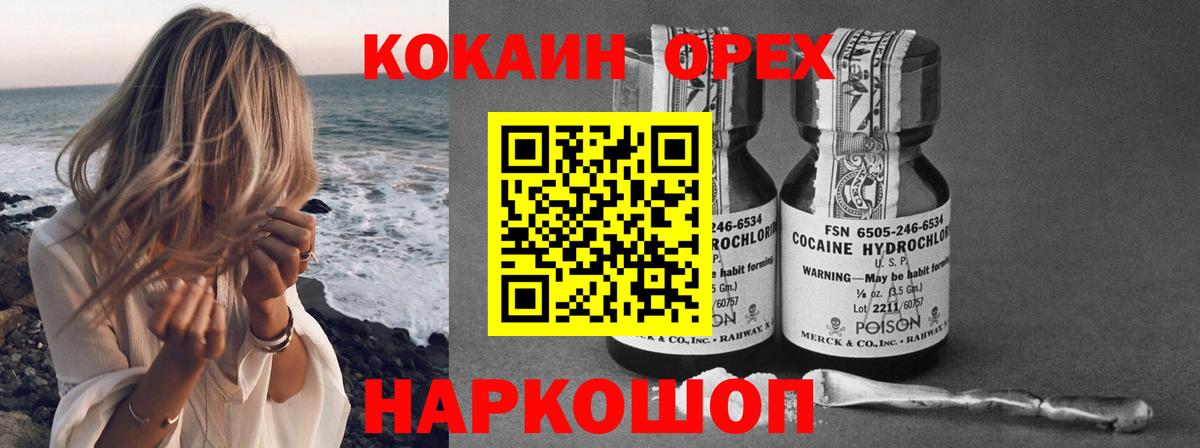Cocaine VHQ  Кокаин 97%  Вход с VPN  КОКАИН  Ейск 
