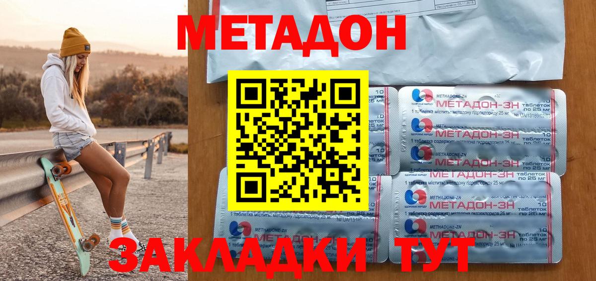 Метадон белоснежный  Вход с VPN  Ейск 