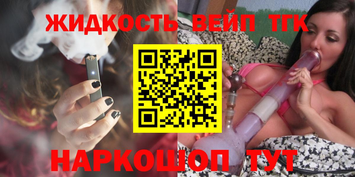 ТГК вейп с тгк Ейск