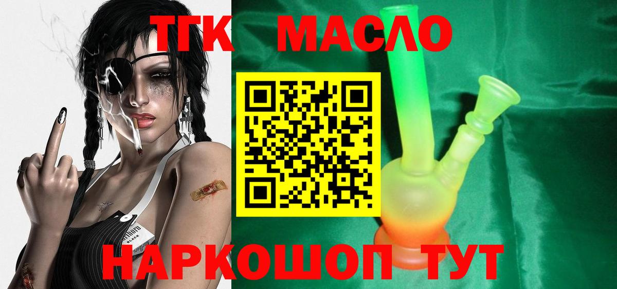 ТГК жижа  Вход с VPN  цены наркотик  Ейск 